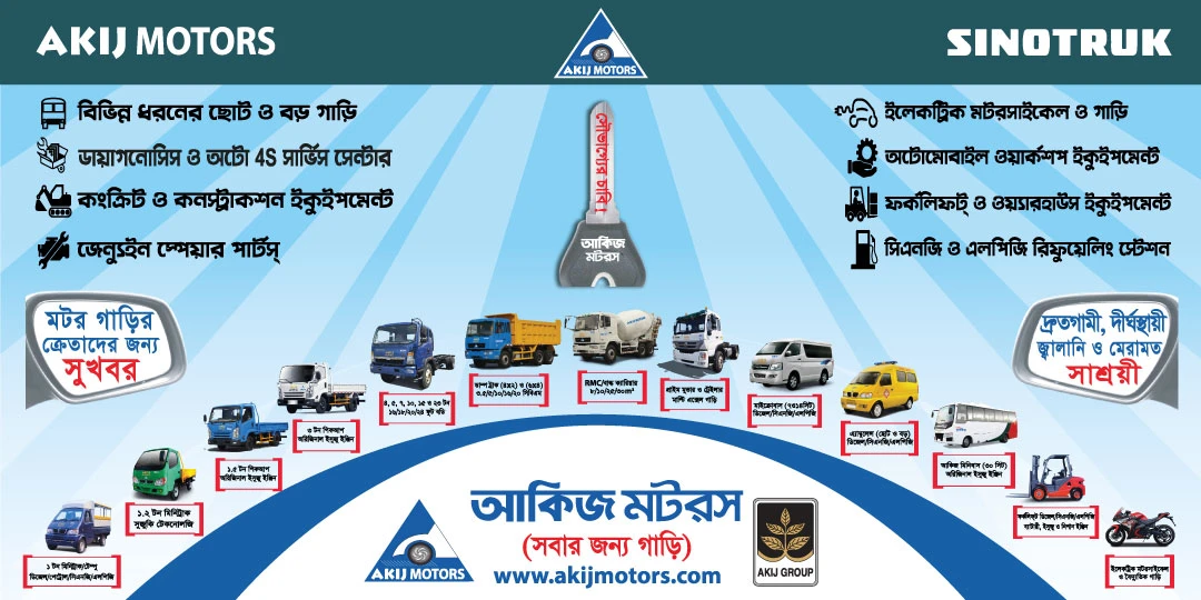 Akij Motors Popup Announcement