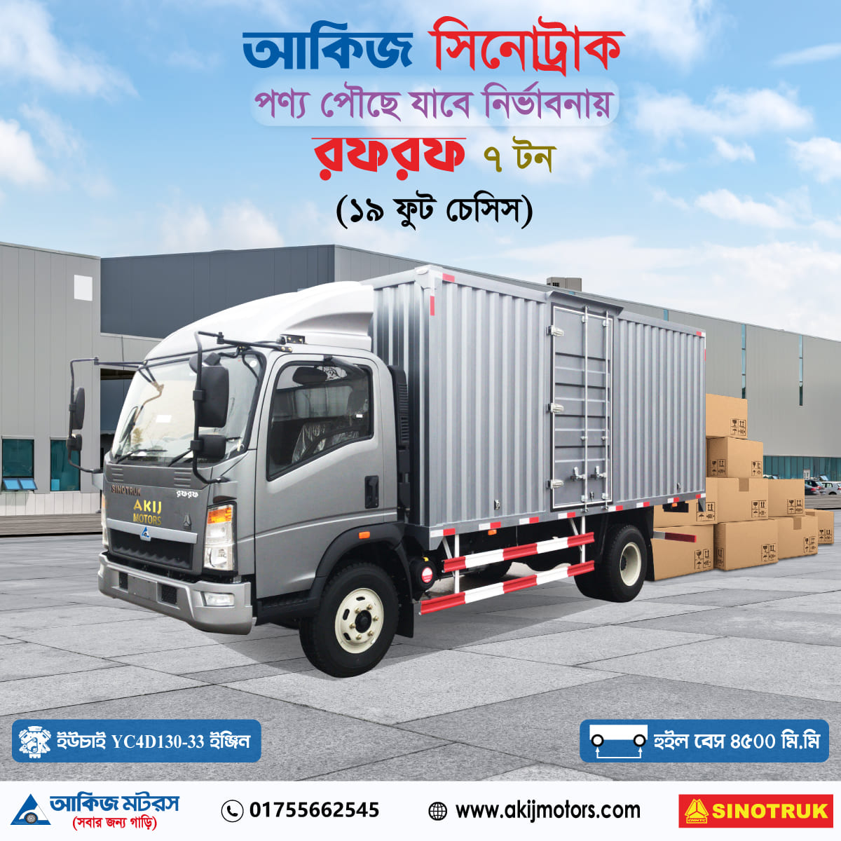 Akij Sinotruk RofRof 7 Ton