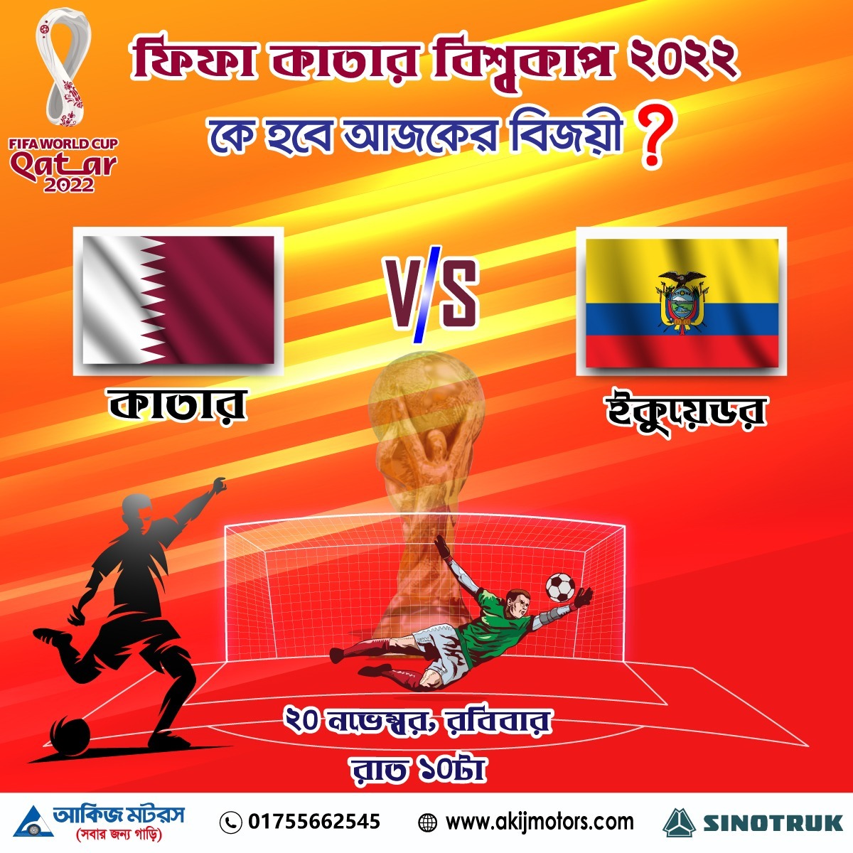 ফিফা কাতার বিশ্বকাপ ২০২২