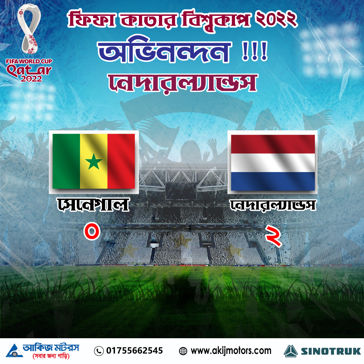 ফিফা কাতার বিশ্বকাপ ২০২২ এ অভিনন্দন নেদারল্যান্ডস।
