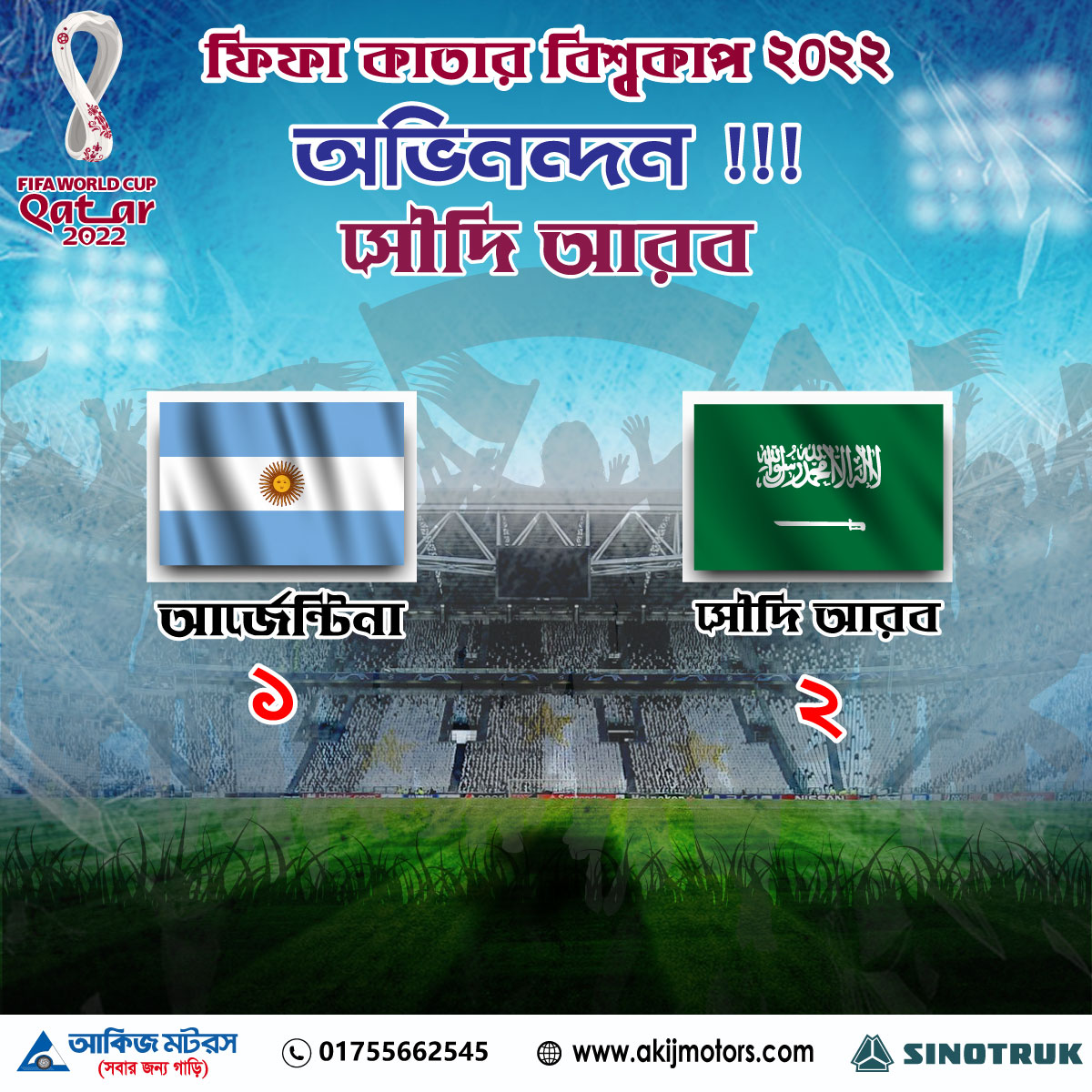 ফিফা কাতার বিশ্বকাপ ২০২২ এ অভিনন্দন সৌদি আরব !!!