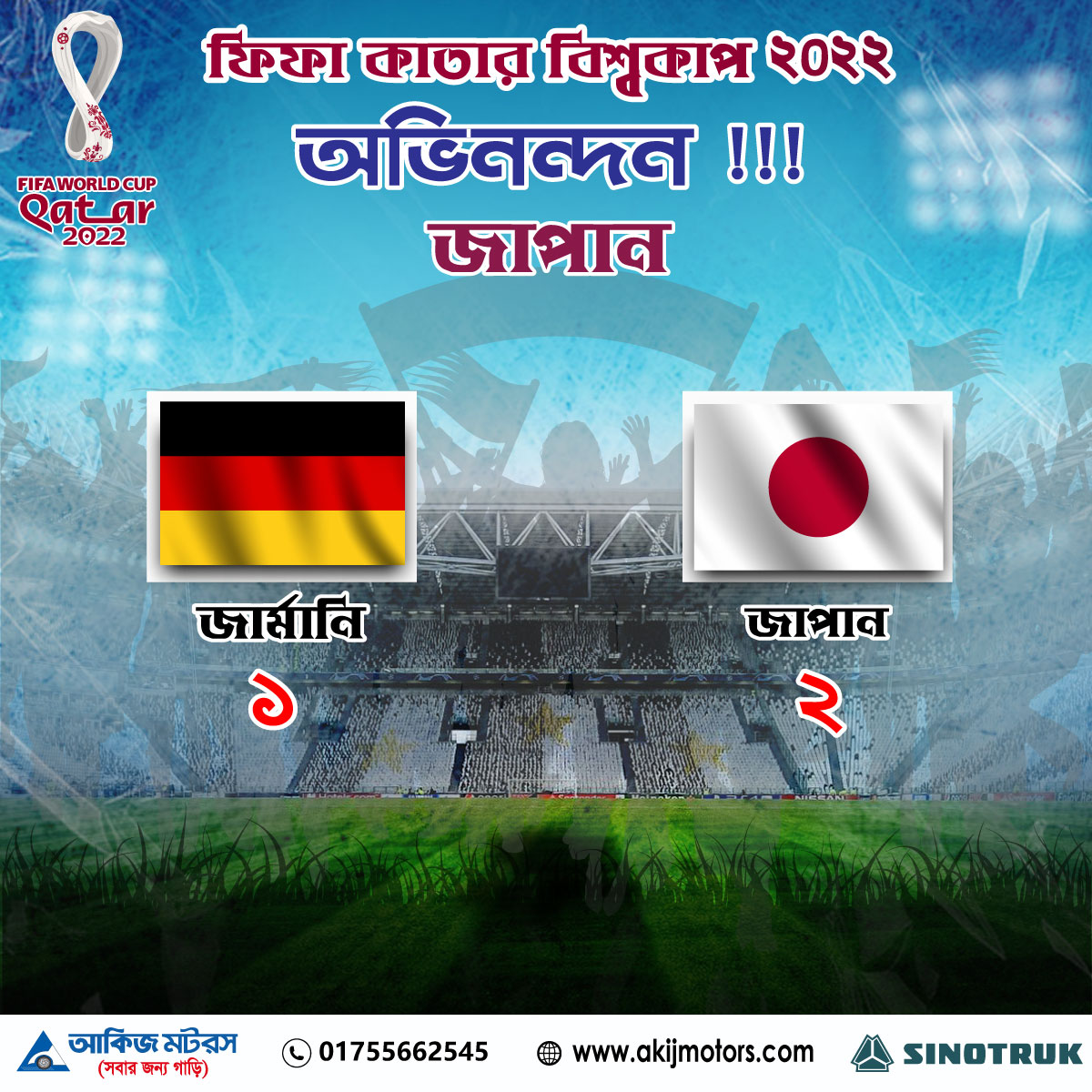ফিফা কাতার বিশ্বকাপ ২০২২ এ অভিনন্দন জাপান !!!