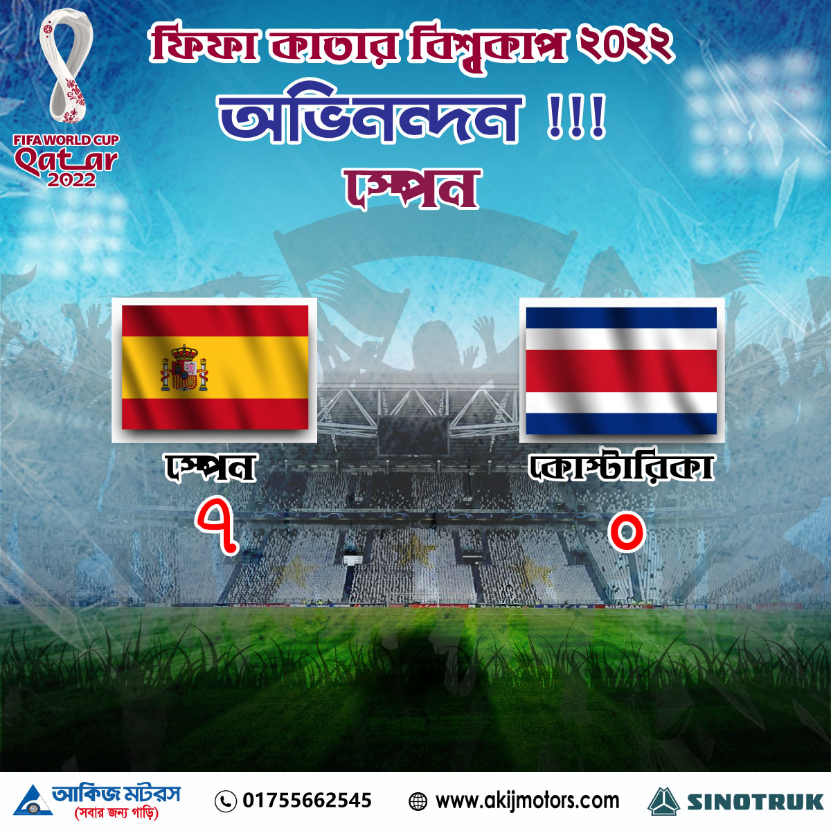 ফিফা কাতার বিশ্বকাপ ২০২২ এ অভিনন্দন স্পেন !!!