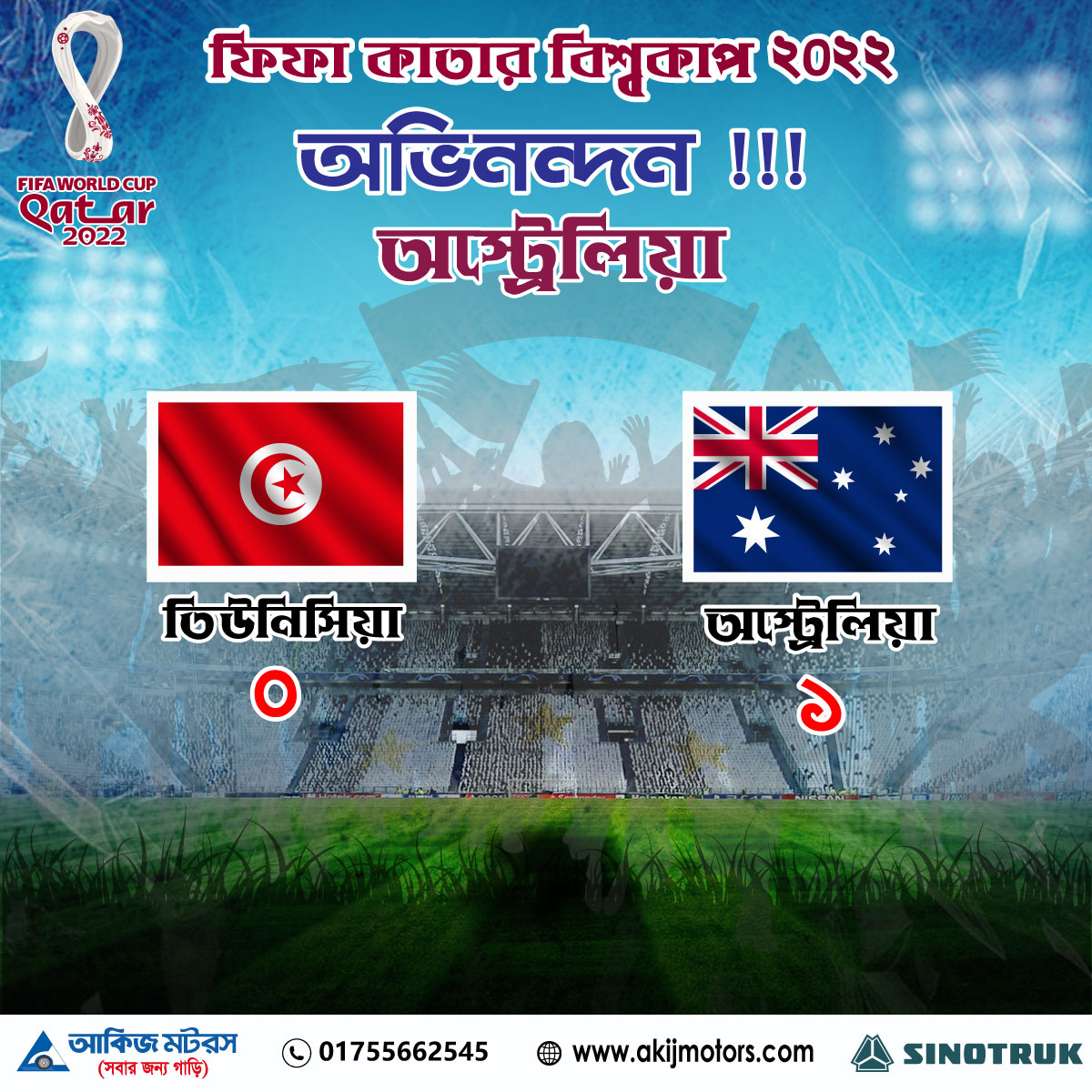 ফিফা কাতার বিশ্বকাপ ২০২২ এ অভিনন্দন অস্ট্রেলিয়া !!!