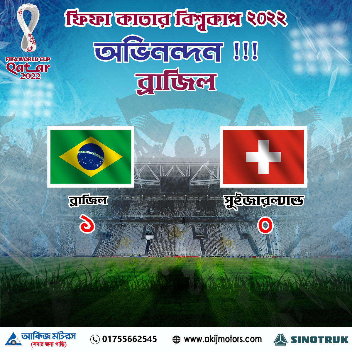 ফিফা কাতার বিশ্বকাপ ২০২২ এ অভিনন্দন ব্রাজিল !!!