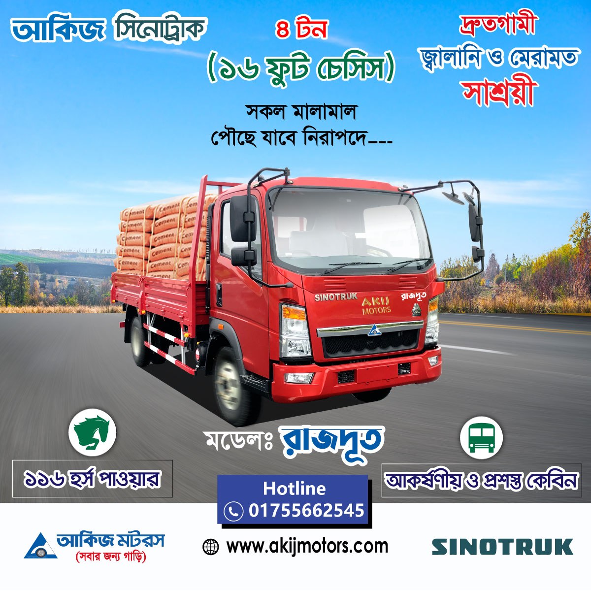 ছোট কিংবা বড় যেকোনো ধরনের মালামাল পরিবহনে ব্যবসায় প্রসার আনতে আকিজ সিনোট্রাক রাজদূত