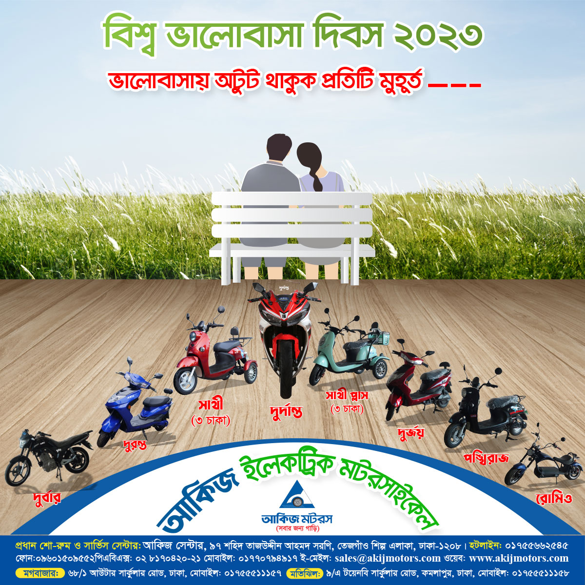 ভালোবাসায় অটুট থাকুক প্রতিটি মুহূর্ত !