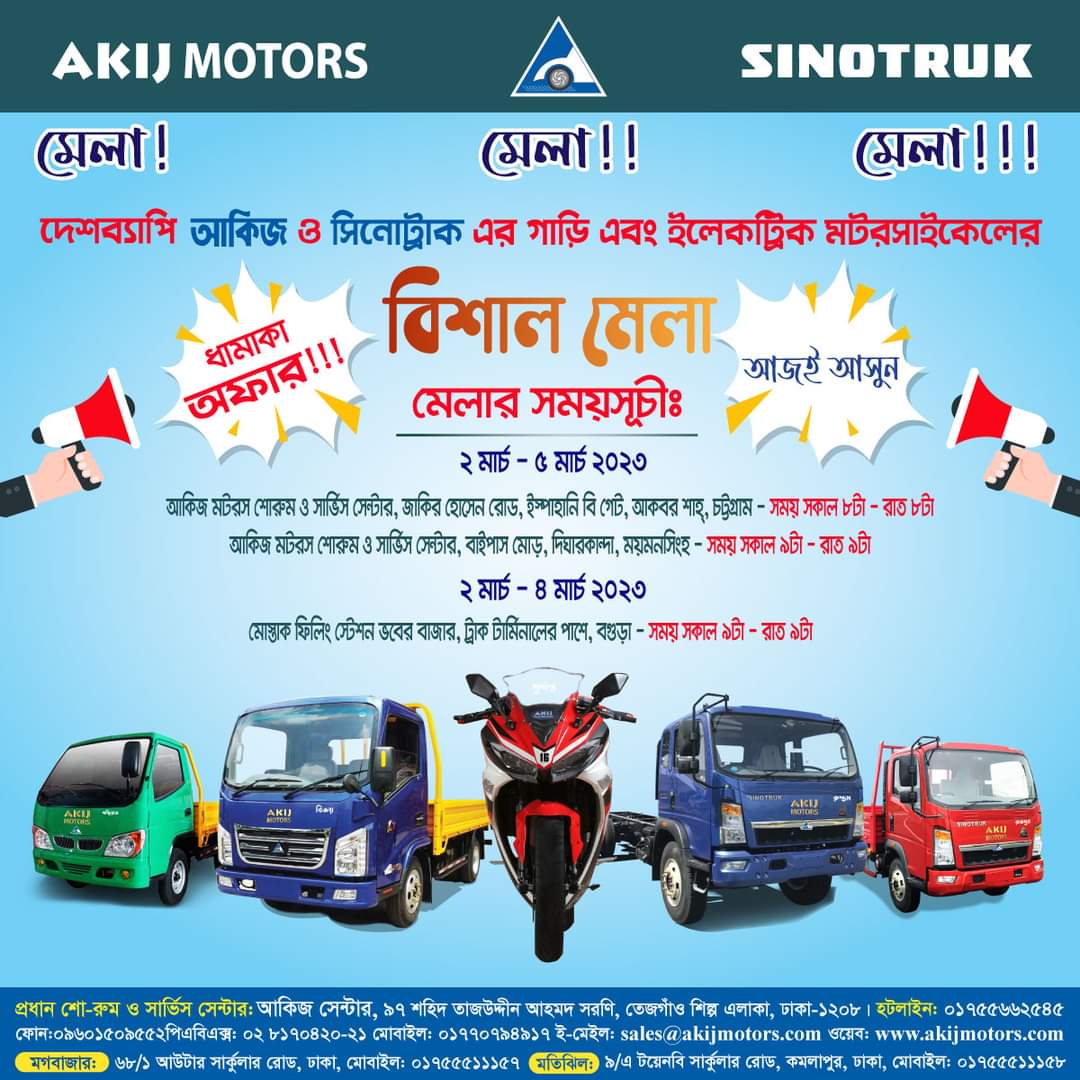 মেলা! মেলা!! মেলা!!!