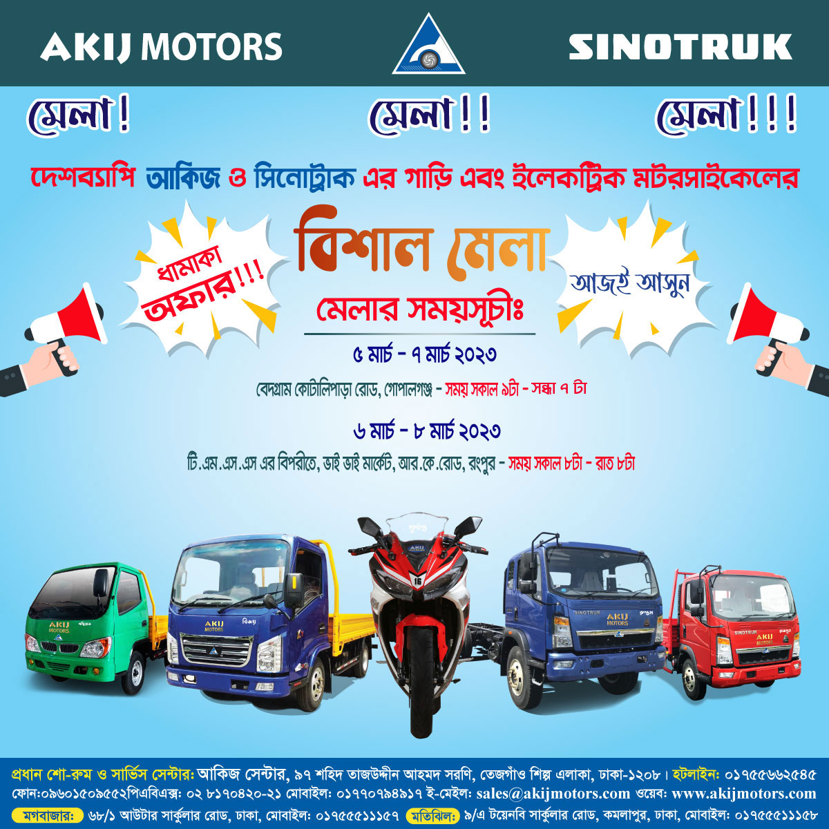 মেলা! মেলা!! মেলা!!