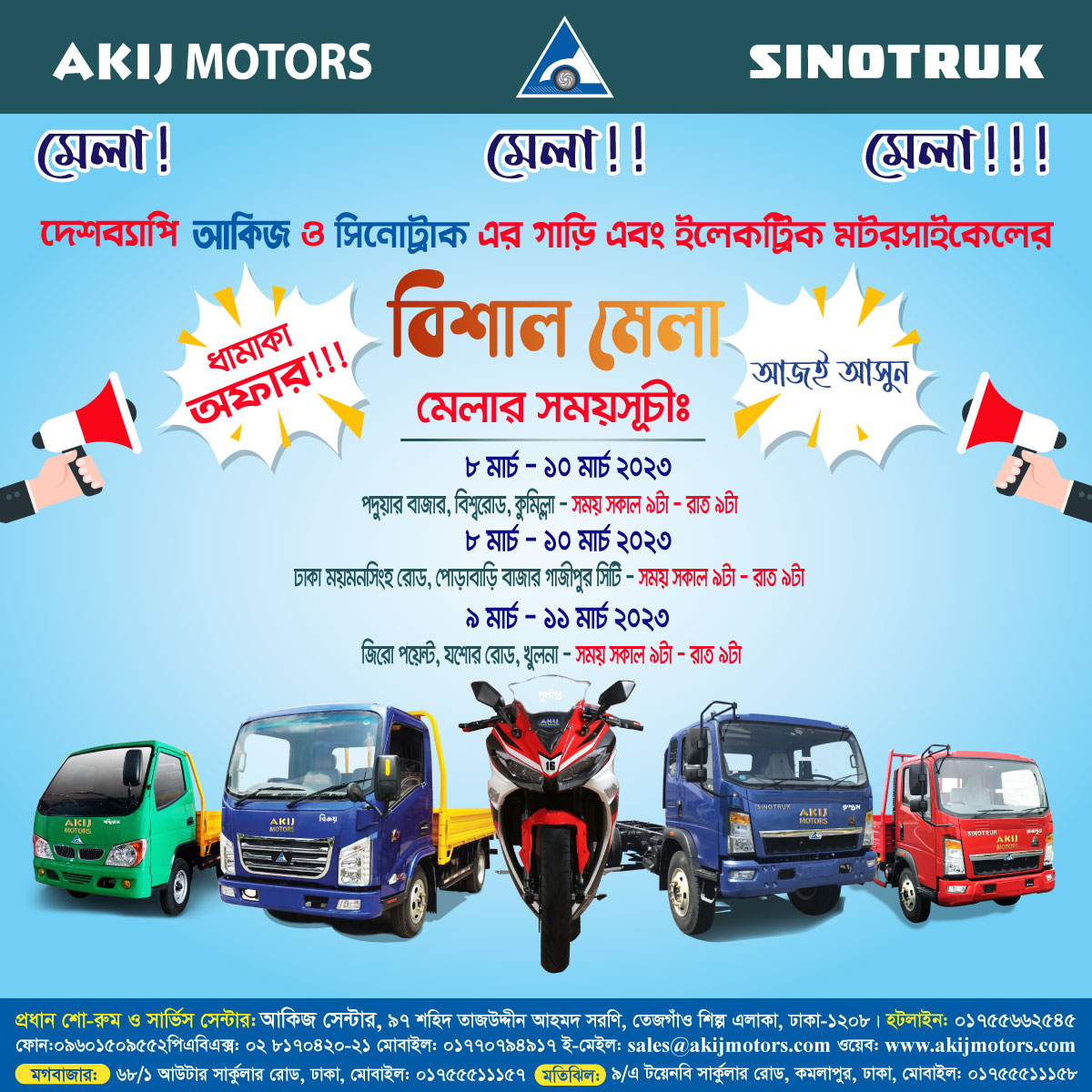 মেলা! মেলা!! মেলা!!!.