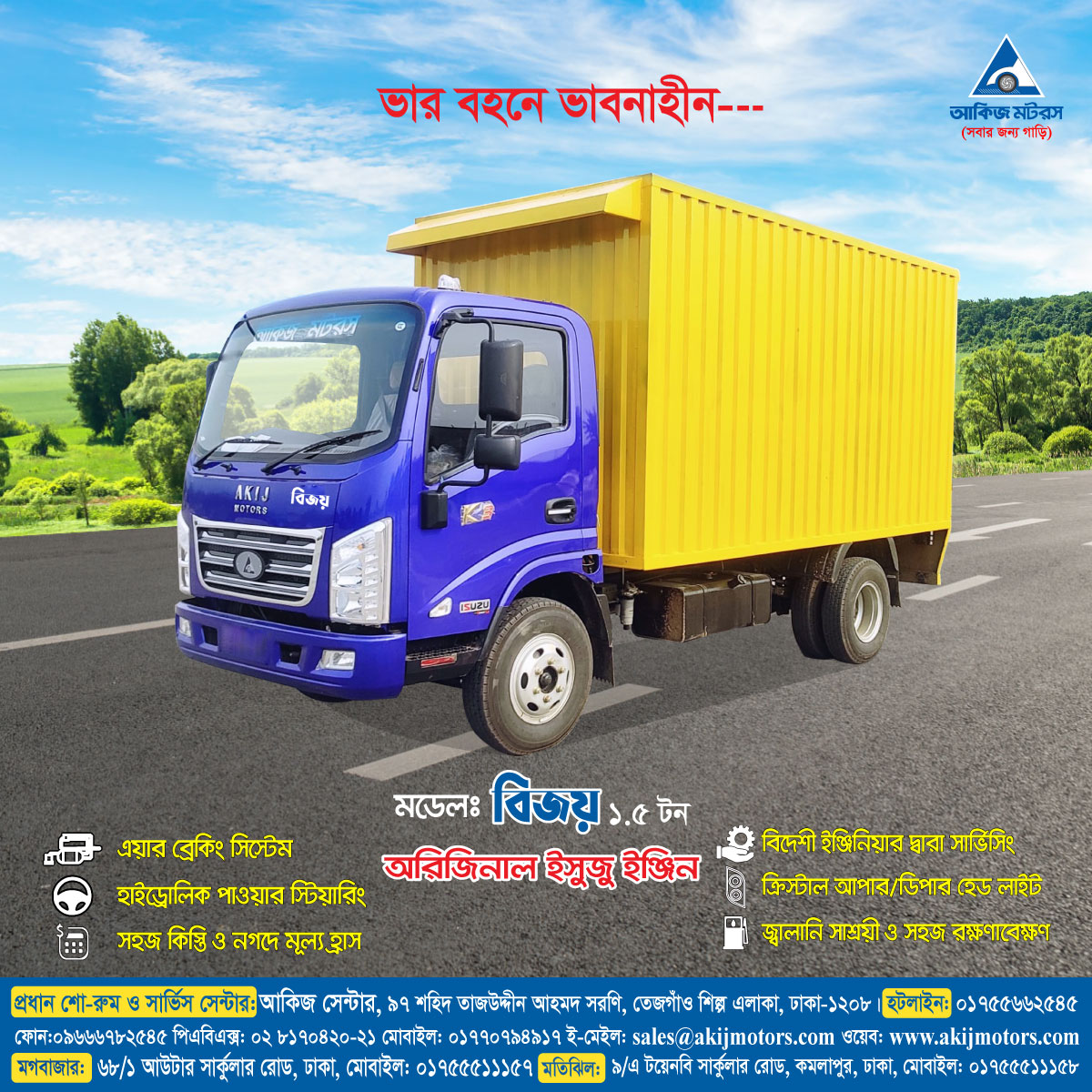 সব ধরনের মালামাল পরিবহনের ক্ষেত্রে দেশ সেরা গাড়ি আকিজ পিকআপ বিজয় ১.৫ টন।