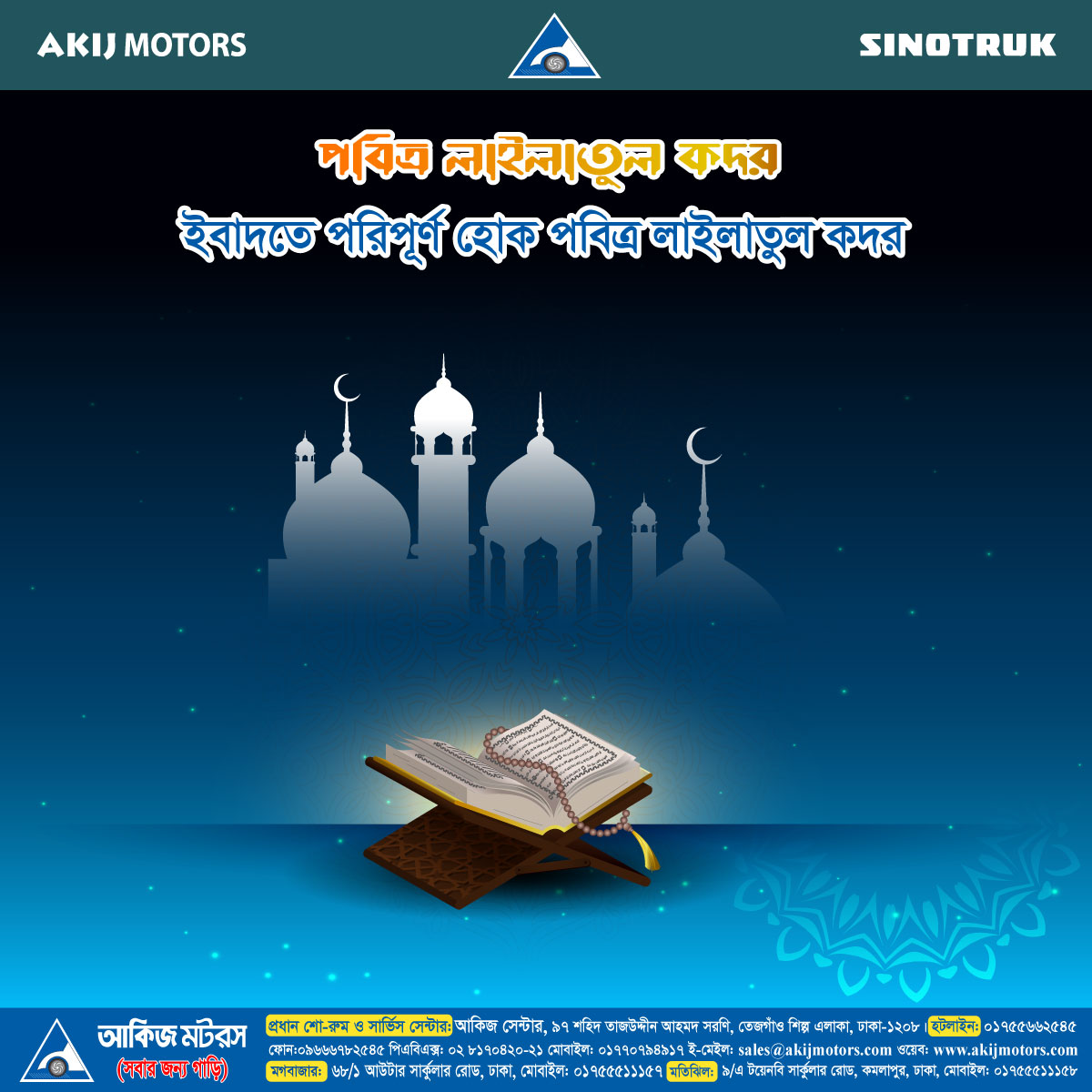 ইবাদতে পরিপূর্ণ হোক পবিত্র লাইলাতুল কদর