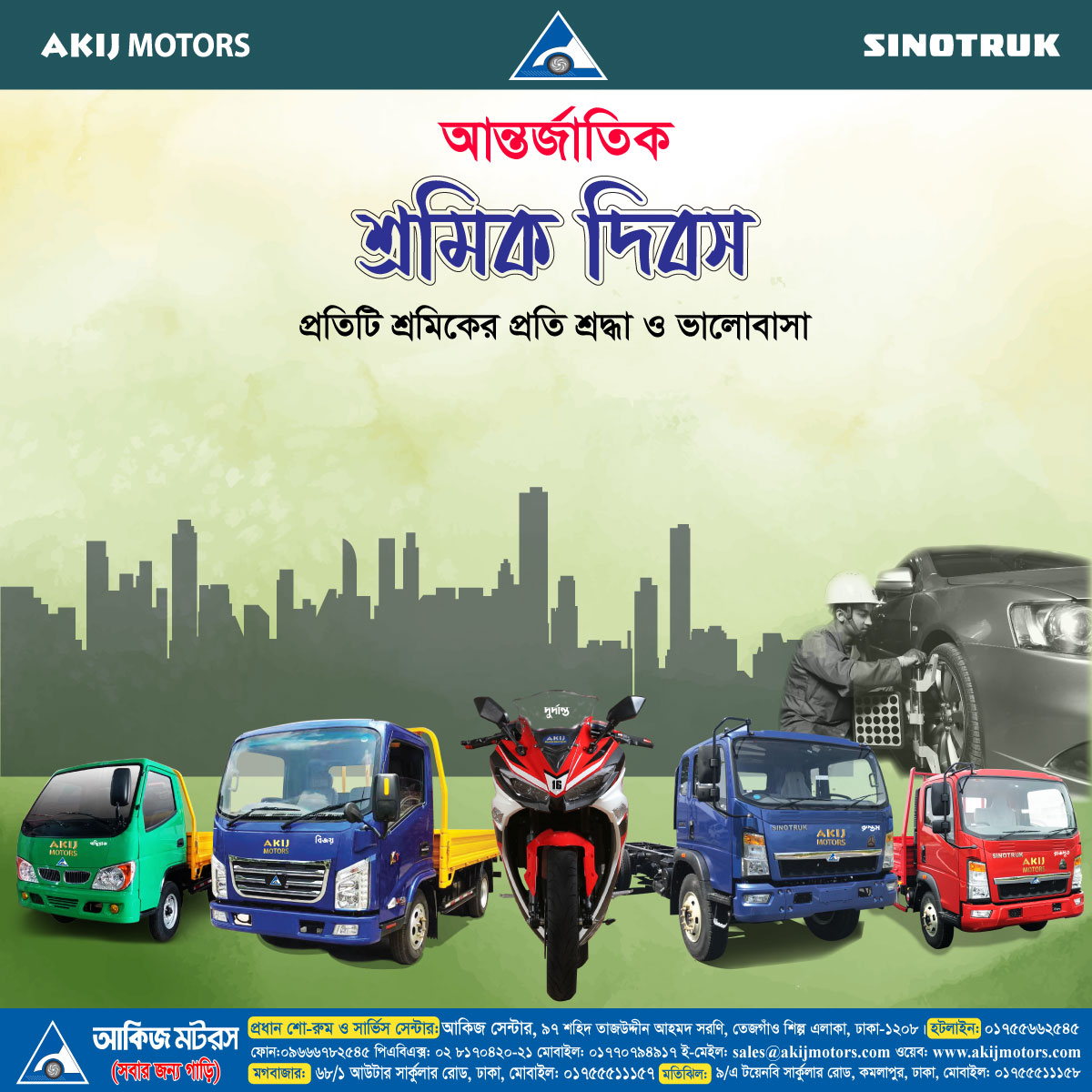 মহান মে দিবসে সকল শ্রমজীবী মানুষের প্রতি শ্রদ্ধা ও ভালোবাসা