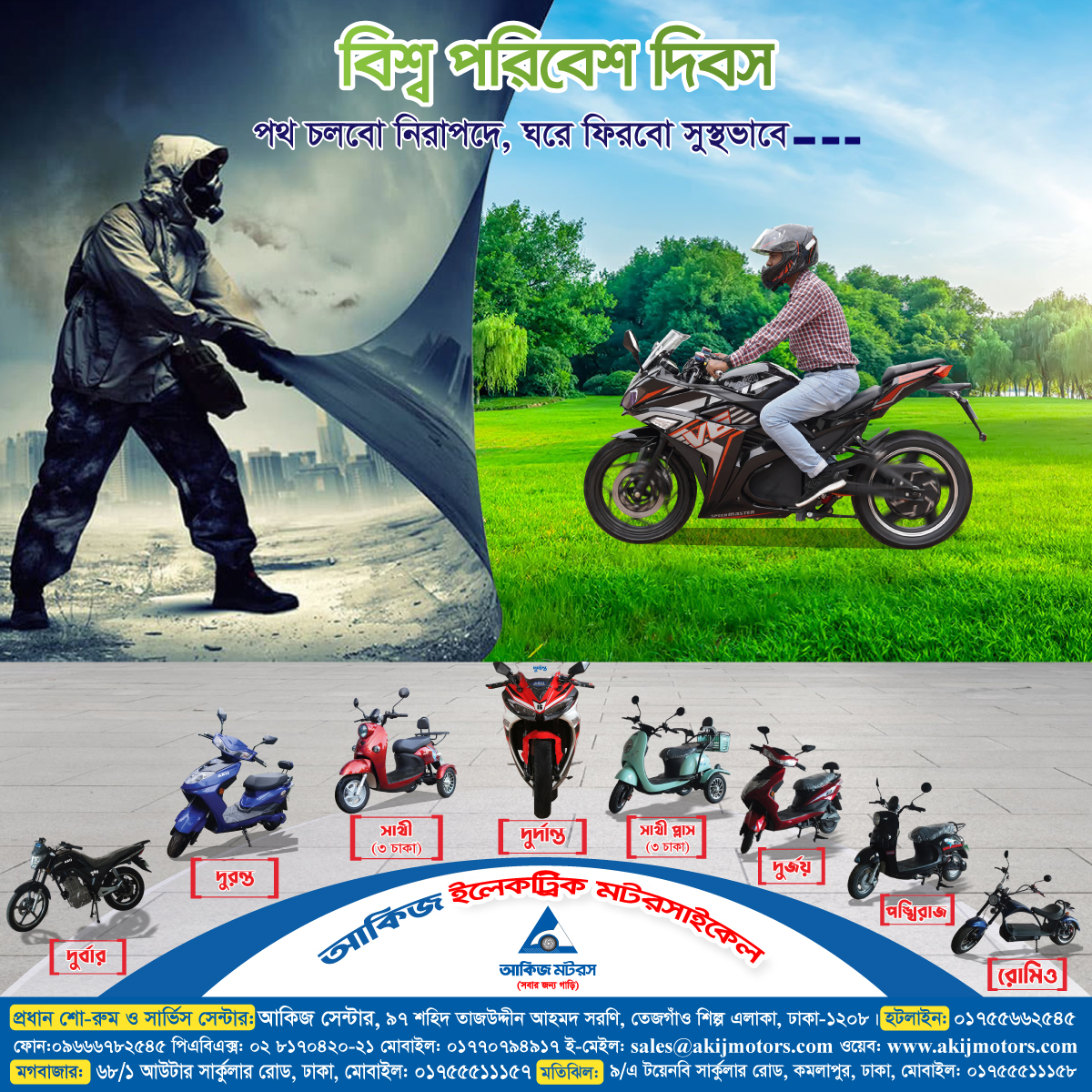 বিশ্ব পরিবেশ দিবসে পৃথিবী হয়ে উঠুক সুন্দর