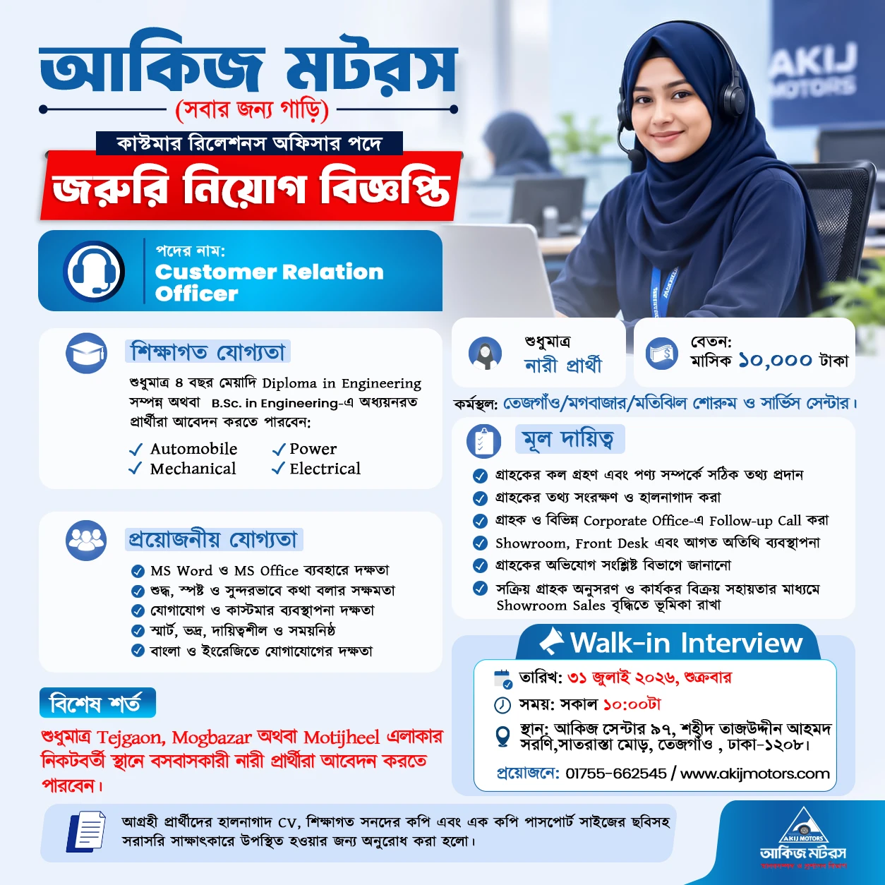 জরুরি নিয়োগ বিজ্ঞপ্তি