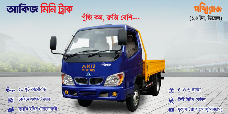 Ponkhiraj Plus 1.2 Ton Diesel